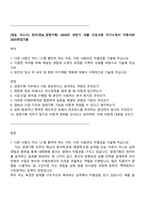 [경농 자소서] 관리(경농_경영기획) 2026년 상반기 대졸 신입사원 자기소개서 지원서와 2025면접기출-1
