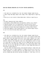 2026 경농 영업(경농_작물보호제) 신입 자기소개서 지원서와 2025면접자라ㅛ-1