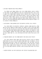 2026 경농 영업(경농_작물보호제) 신입 자기소개서 지원서와 2025면접자라ㅛ-4