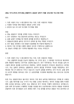 [경농 자기소개서] 연구(경농_생물연구) 2026년 상반기 대졸 신입사원 자소서와 면접-1