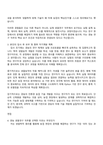 [경농 자기소개서] 연구(경농_생물연구) 2026년 상반기 대졸 신입사원 자소서와 면접-3