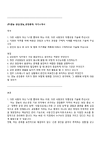 (주)경농 생산(경농_공장총무) 자기소개서-1