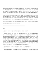 (주)경농 생산(경농_공장총무) 자기소개서-4