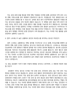 (주)경농 생산(경농_공장총무) 자기소개서-6