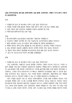 2026 한국석유공업 [KP그룹] KP한석화학 LAB BIZ팀 프론트엔드 개발자 자기소개서 지원서와 2025면접자료-1