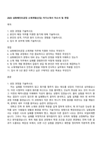 2025 삼화페인트공업 소재개발(신입) 자기소개서 자소서 및 면접-1