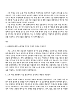 2025 삼화페인트공업 소재개발(신입) 자기소개서 자소서 및 면접-4