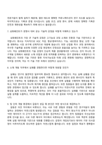 2025 삼화페인트공업 소재개발(신입) 자기소개서 자소서 및 면접-5