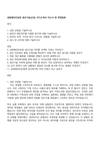 삼화페인트공업 생산기술(신입) 자기소개서 자소서 및 면접질문-1