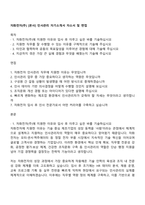 자화전자(주) [본사] 인사관리 자기소개서 자소서 및 면접-1