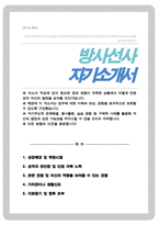 방사선사 자기소개서-1