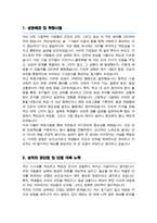 보건교사 자기소개서-2