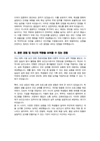 보건교사 자기소개서-3
