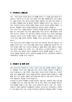 보건교사 자기소개서-4