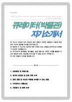 큐레이터 자기소개서 박물관 큐레이터 자소서-1