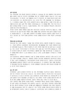 원진재단부설 녹색병원 신규간호사 자기소개서, 면접자료-2