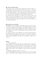 김천제일병원 심혈관센터 간호사 자기소개서, 면접자료-2