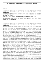 A+ 대한적십자사 혈액관리본부 간호직 자기소개서와 면접자료-1