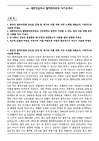 A+ 대한적십자사 혈액관리본부 자기소개서-1