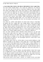 A+ 대한적십자사 혈액관리본부 자기소개서-5