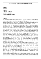 A+ 용인정신병원 신규간호사 자기소개서와 면접자료-1