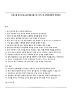 신영그룹 원가(신입) 2025면접기출, 1분 자기소개, 압박질문답변, 면접족보-1