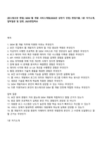 [윈스테크넷 면접] SIEM 웹 개발 서비스개발(2026년 상반기 인턴) 면접기출, 1분 자기소개, 압박질문 및 답변, 2025면접족보-1
