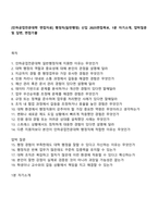 [인하공업전문대학 면접자료] 행정직(일반행정) 신입 2025면접족보, 1분 자기소개, 압박질문 및 답변, 면접기출-1