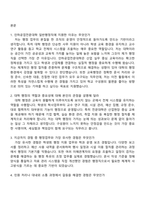 [인하공업전문대학 면접자료] 행정직(일반행정) 신입 2025면접족보, 1분 자기소개, 압박질문 및 답변, 면접기출-2
