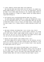 [인하공업전문대학 면접자료] 행정직(일반행정) 신입 2025면접족보, 1분 자기소개, 압박질문 및 답변, 면접기출-5