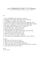 푸디스트 유통상품영업(2026신입) 면접족보, 1분 스피치, 면접질문기출-1