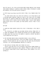 고운세상코스메틱 [닥터지] Social and Advocacy팀 Global Social Media Intern 면접자료, 1분 자기소개, 압박질문답변, 면접기출, 2025면접족보-5