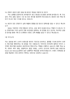 고운세상코스메틱 [닥터지] Social and Advocacy팀 Global Social Media Intern 면접자료, 1분 자기소개, 압박질문답변, 면접기출, 2025면접족보-6
