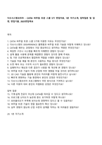 다쏘시스템코리아 - CATIA 버추얼 트윈 스쿨 5기 면접자료, 1분 자기소개, 압박질문 및 답변, 면접기출, 2025면접족보-1