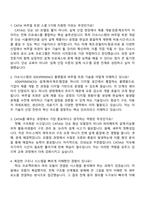 다쏘시스템코리아 - CATIA 버추얼 트윈 스쿨 5기 면접자료, 1분 자기소개, 압박질문 및 답변, 면접기출, 2025면접족보-2