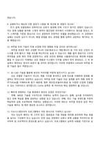다쏘시스템코리아 - CATIA 버추얼 트윈 스쿨 5기 면접자료, 1분 자기소개, 압박질문 및 답변, 면접기출, 2025면접족보-4