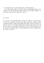 다쏘시스템코리아 - CATIA 버추얼 트윈 스쿨 5기 면접자료, 1분 자기소개, 압박질문 및 답변, 면접기출, 2025면접족보-6