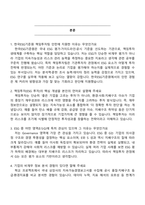 한국ESG기준원 책임투자팀(인턴) 2025면접족보, 1분 자기소개, 압박질문 및 답변, 면접기출-2