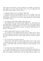 한국ESG기준원 책임투자팀(인턴) 2025면접족보, 1분 자기소개, 압박질문 및 답변, 면접기출-4