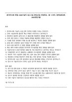 (한국마사회 면접) 2026기술직 5급_시설_건축(신입) 면접족보, 1분 스피치, 압박질문답변, 2025면접기출-1