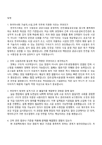 (한국마사회 면접) 2026기술직 5급_시설_건축(신입) 면접족보, 1분 스피치, 압박질문답변, 2025면접기출-2
