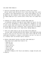 (한국마사회 면접) 2026기술직 5급_시설_건축(신입) 면접족보, 1분 스피치, 압박질문답변, 2025면접기출-4