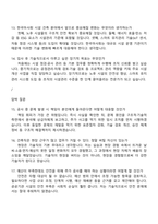 (한국마사회 면접) 2026기술직 5급_시설_건축(신입) 면접족보, 1분 스피치, 압박질문답변, 2025면접기출-5