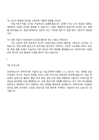 (한국마사회 면접) 2026기술직 5급_시설_건축(신입) 면접족보, 1분 스피치, 압박질문답변, 2025면접기출-6