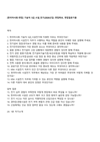 [한국마사회-면접] 기술직 5급_시설_전기(2026신입) 면접족보, 면접질문기출-1