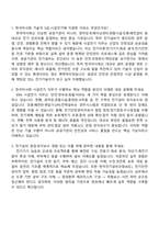 [한국마사회-면접] 기술직 5급_시설_전기(2026신입) 면접족보, 면접질문기출-2