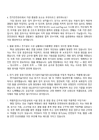 [한국마사회-면접] 기술직 5급_시설_전기(2026신입) 면접족보, 면접질문기출-3