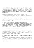 [한국마사회-면접] 기술직 5급_시설_전기(2026신입) 면접족보, 면접질문기출-4