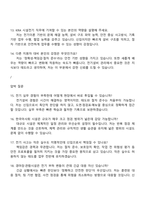 [한국마사회-면접] 기술직 5급_시설_전기(2026신입) 면접족보, 면접질문기출-5