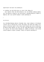 [한국마사회-면접] 기술직 5급_시설_전기(2026신입) 면접족보, 면접질문기출-6